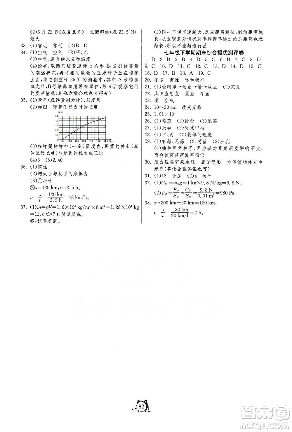 江蘇人民出版社2021單元雙測全程提優(yōu)測評卷七年級下冊科學(xué)浙教版參考答案