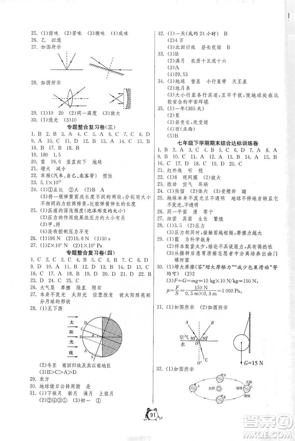 江蘇人民出版社2021單元雙測全程提優(yōu)測評卷七年級下冊科學(xué)浙教版參考答案