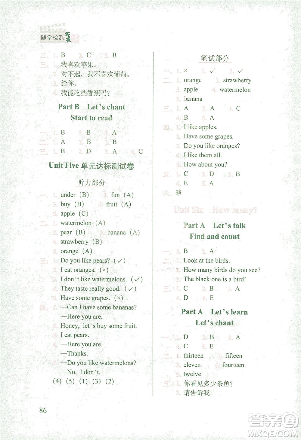 長春出版社2021隨堂檢測天天練英語三年級下冊人教版答案