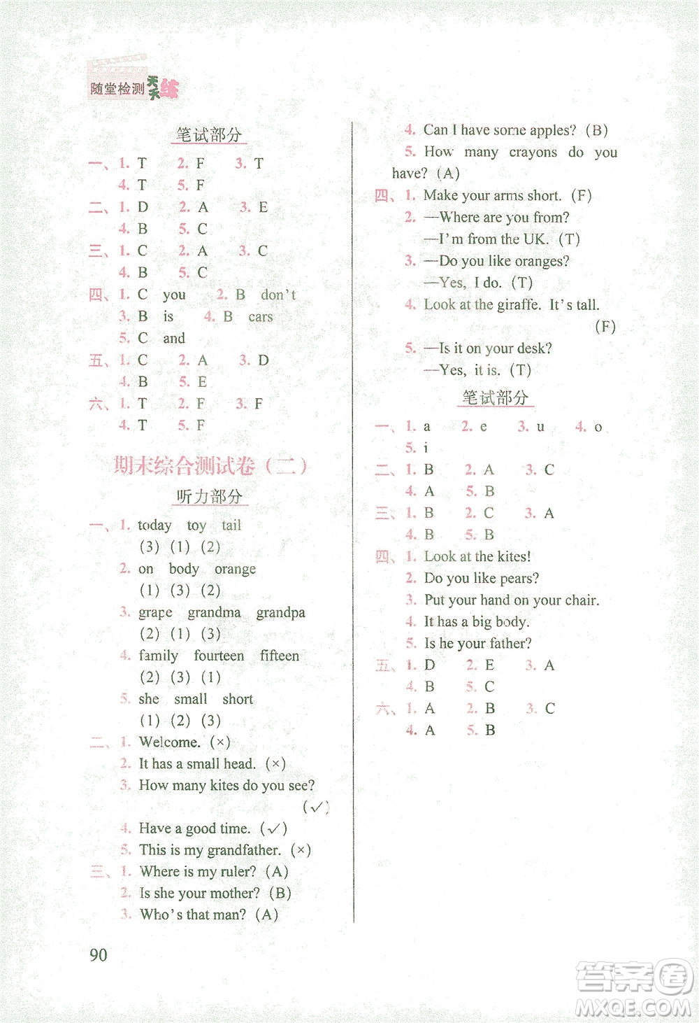 長春出版社2021隨堂檢測天天練英語三年級下冊人教版答案