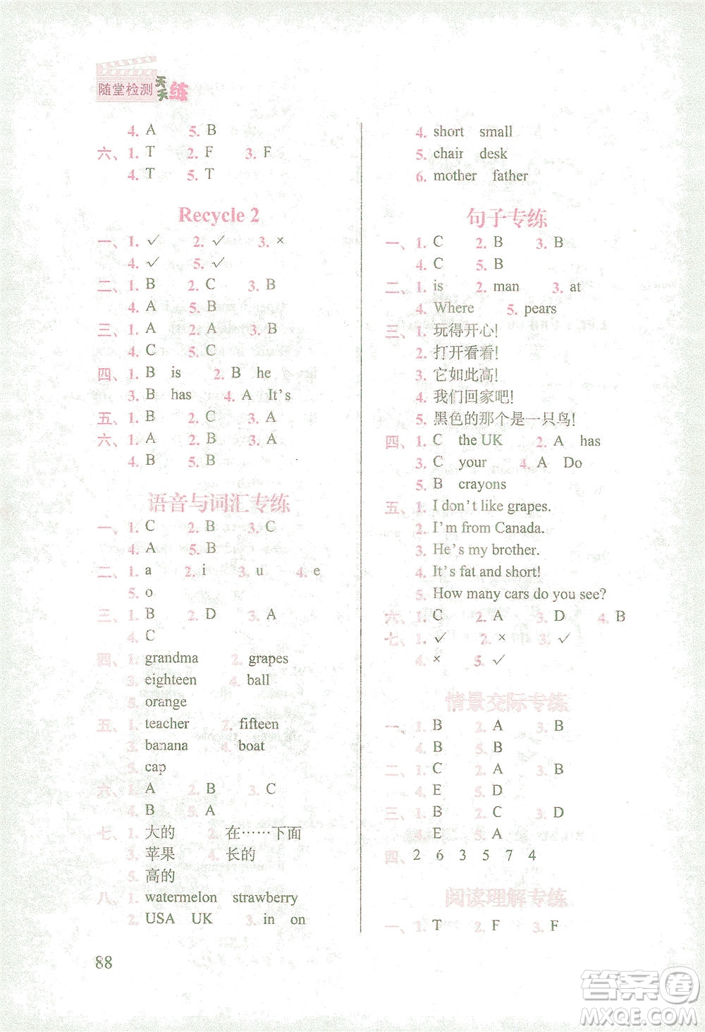 長春出版社2021隨堂檢測天天練英語三年級下冊人教版答案