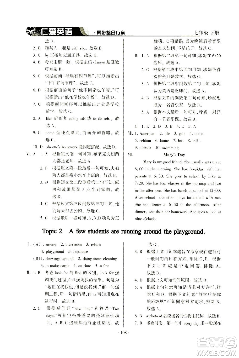 科學普及出版社2021仁愛英語同步整合方案七年級下冊仁愛版答案