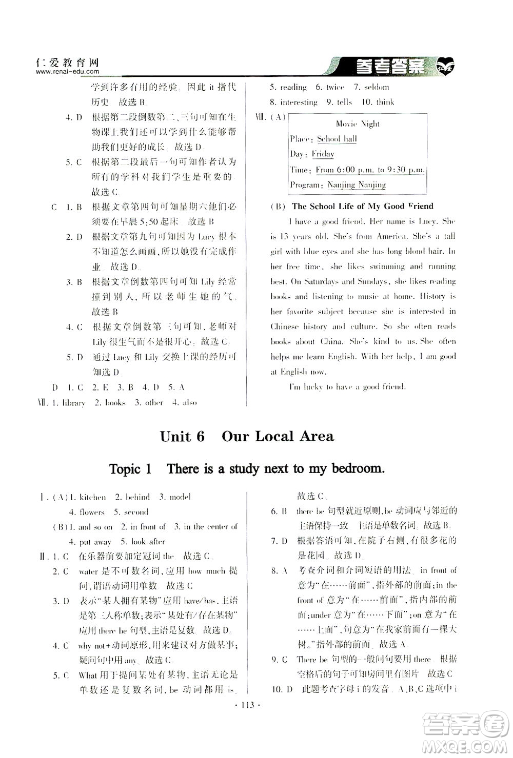 科學普及出版社2021仁愛英語同步整合方案七年級下冊仁愛版答案