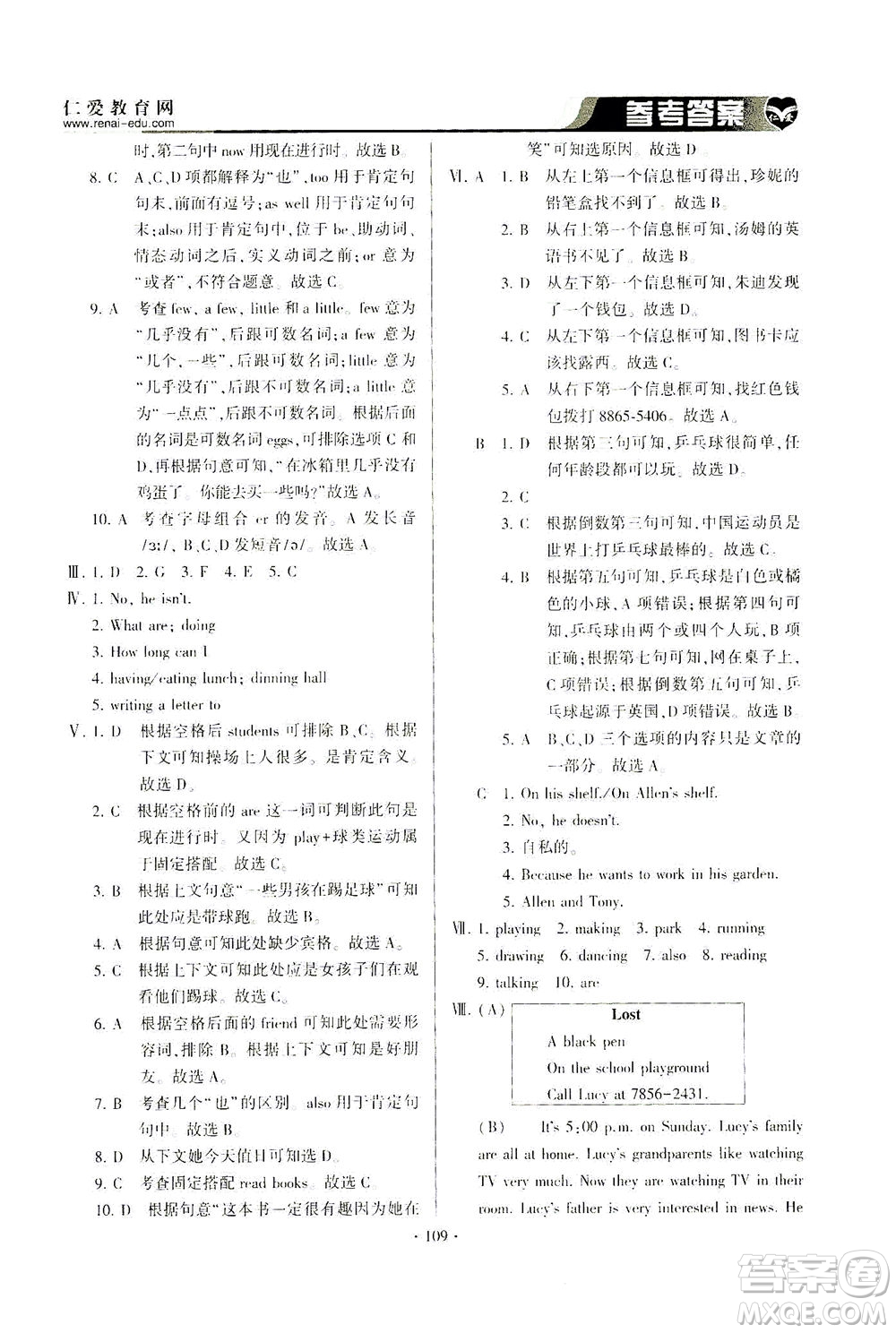 科學普及出版社2021仁愛英語同步整合方案七年級下冊仁愛版答案