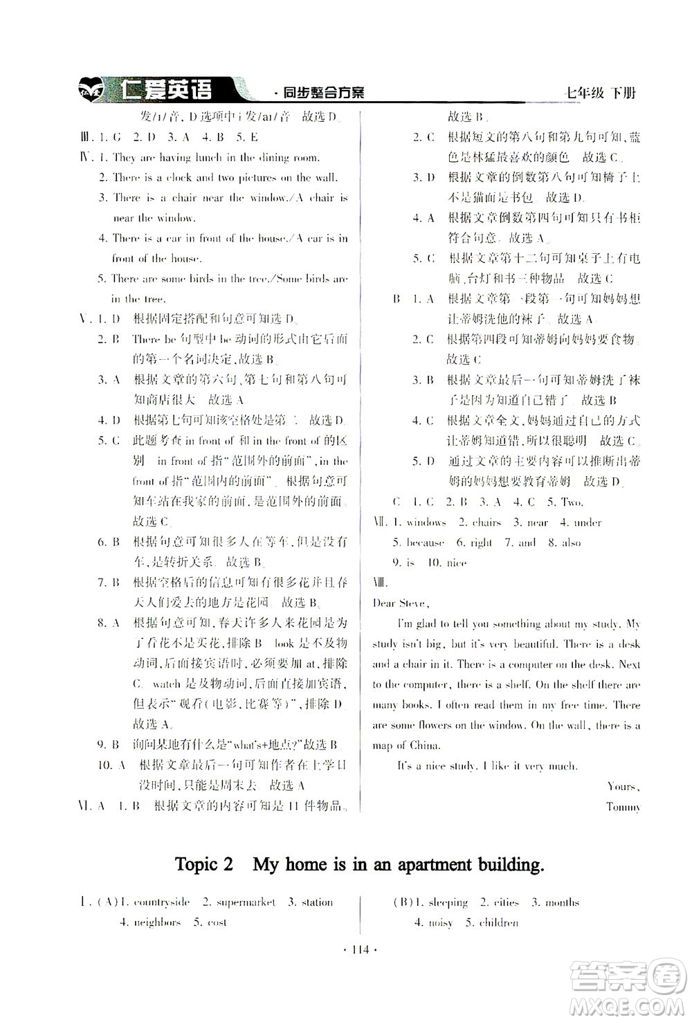 科學普及出版社2021仁愛英語同步整合方案七年級下冊仁愛版答案