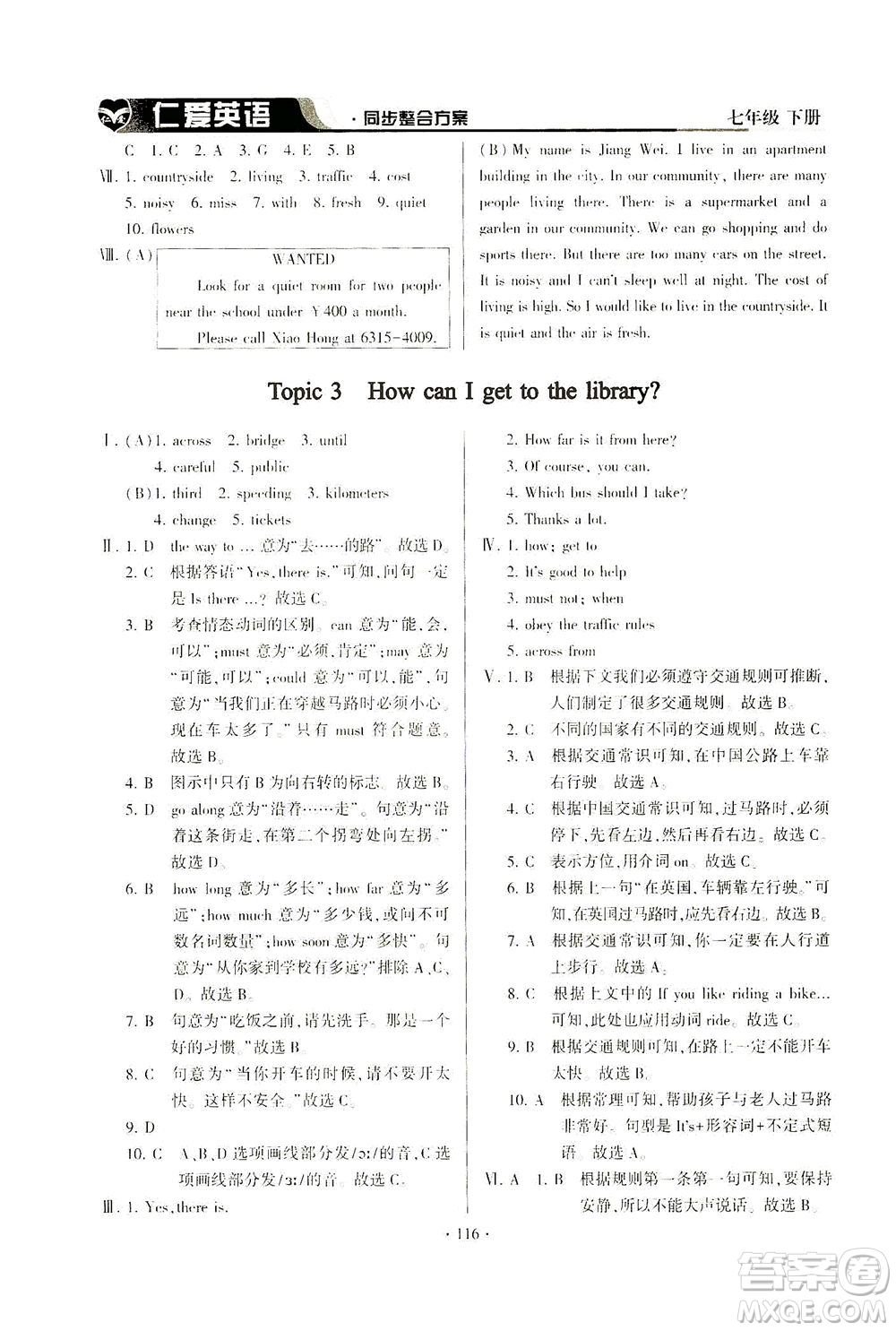 科學普及出版社2021仁愛英語同步整合方案七年級下冊仁愛版答案