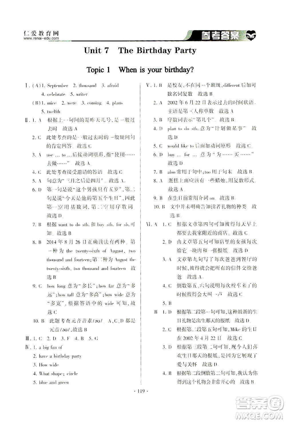 科學普及出版社2021仁愛英語同步整合方案七年級下冊仁愛版答案