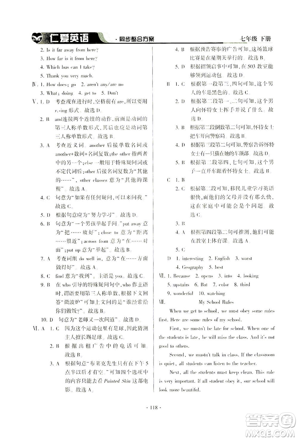 科學普及出版社2021仁愛英語同步整合方案七年級下冊仁愛版答案