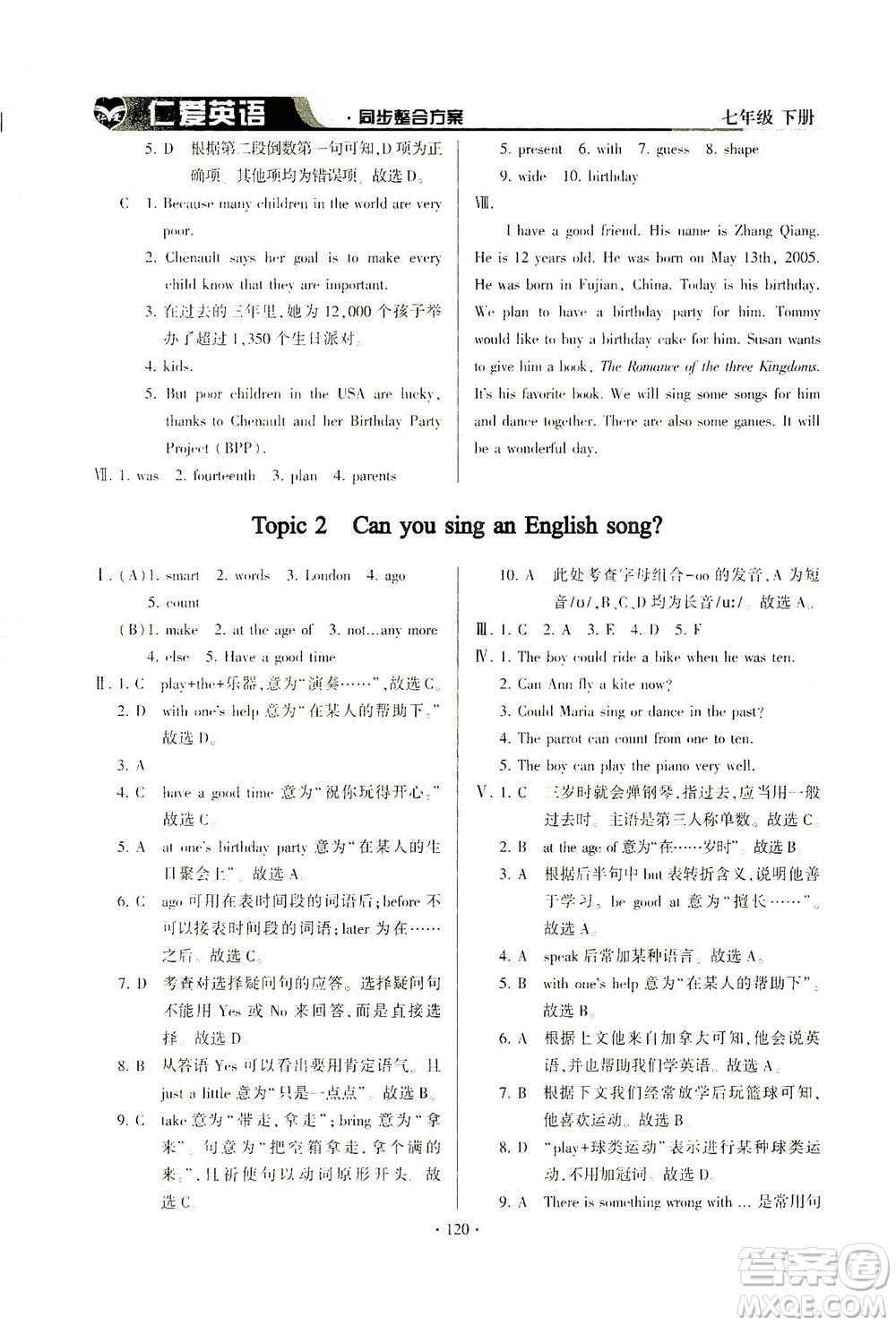 科學普及出版社2021仁愛英語同步整合方案七年級下冊仁愛版答案