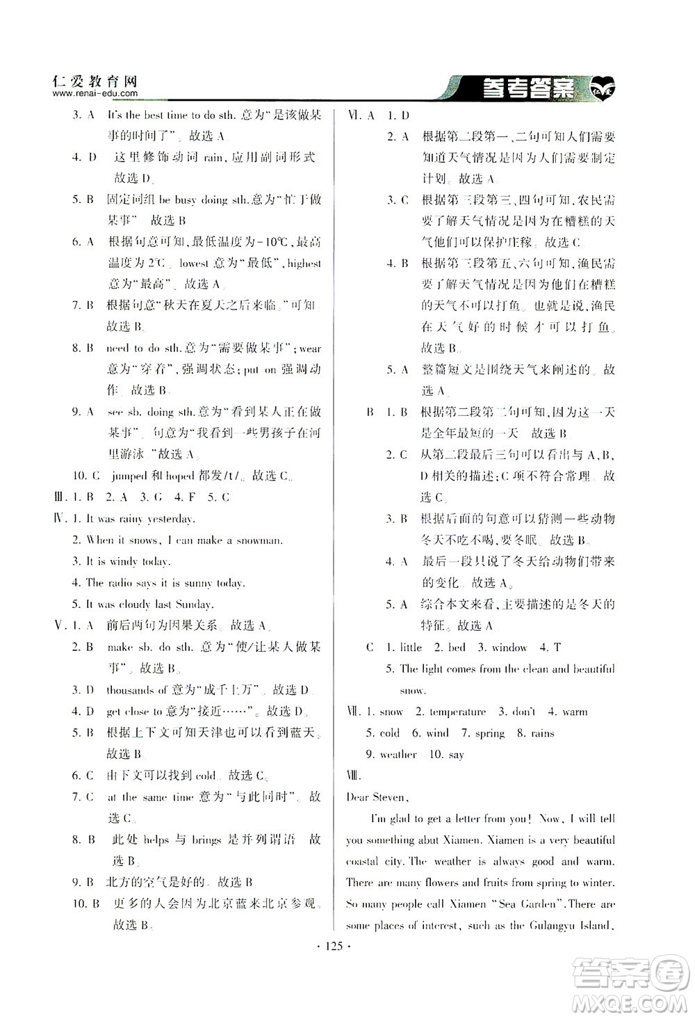 科學普及出版社2021仁愛英語同步整合方案七年級下冊仁愛版答案