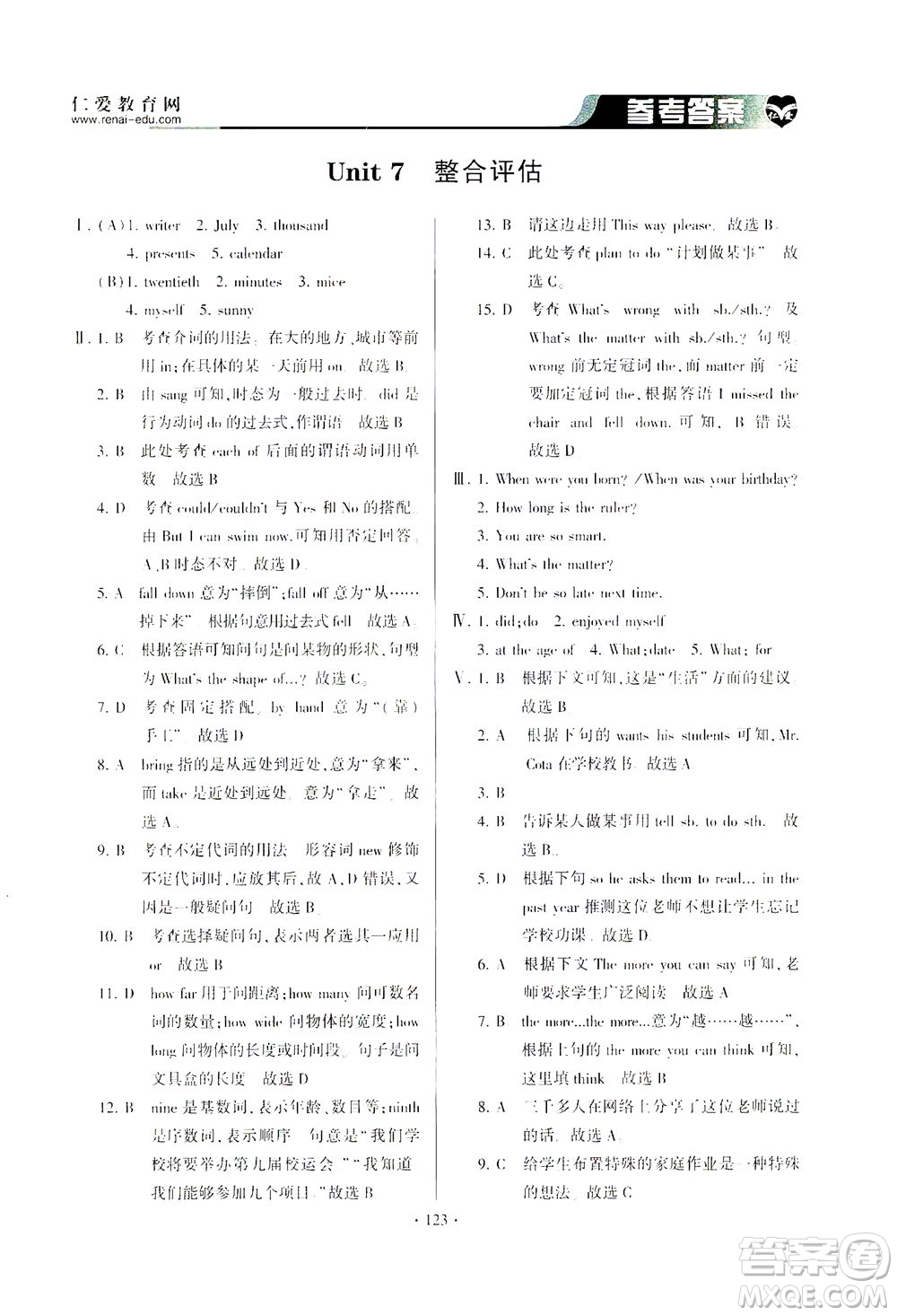 科學普及出版社2021仁愛英語同步整合方案七年級下冊仁愛版答案