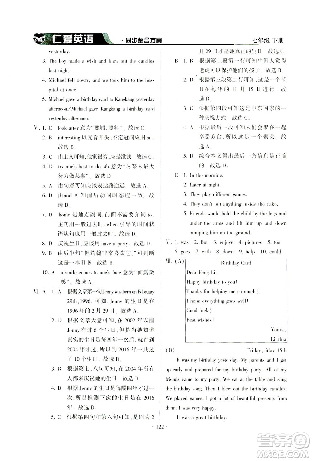 科學普及出版社2021仁愛英語同步整合方案七年級下冊仁愛版答案