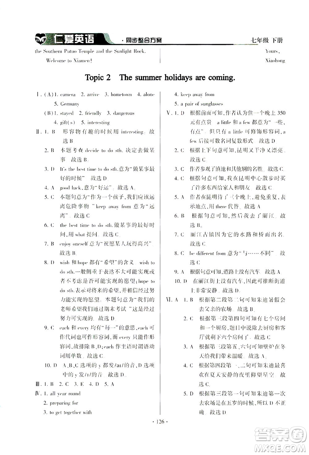 科學普及出版社2021仁愛英語同步整合方案七年級下冊仁愛版答案