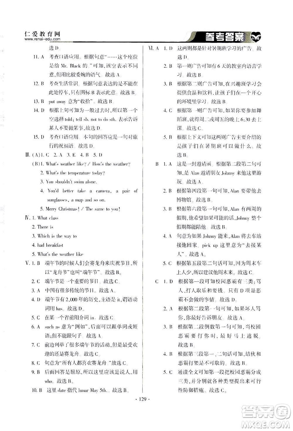 科學普及出版社2021仁愛英語同步整合方案七年級下冊仁愛版答案