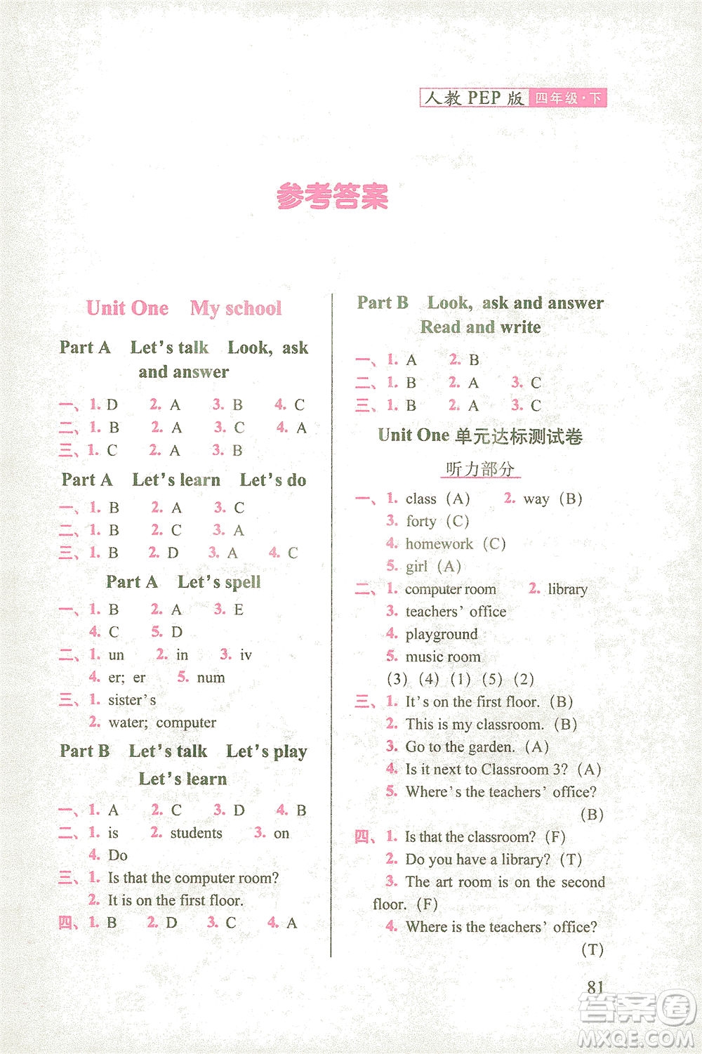 長(zhǎng)春出版社2021隨堂檢測(cè)天天練英語(yǔ)四年級(jí)下冊(cè)人教版答案