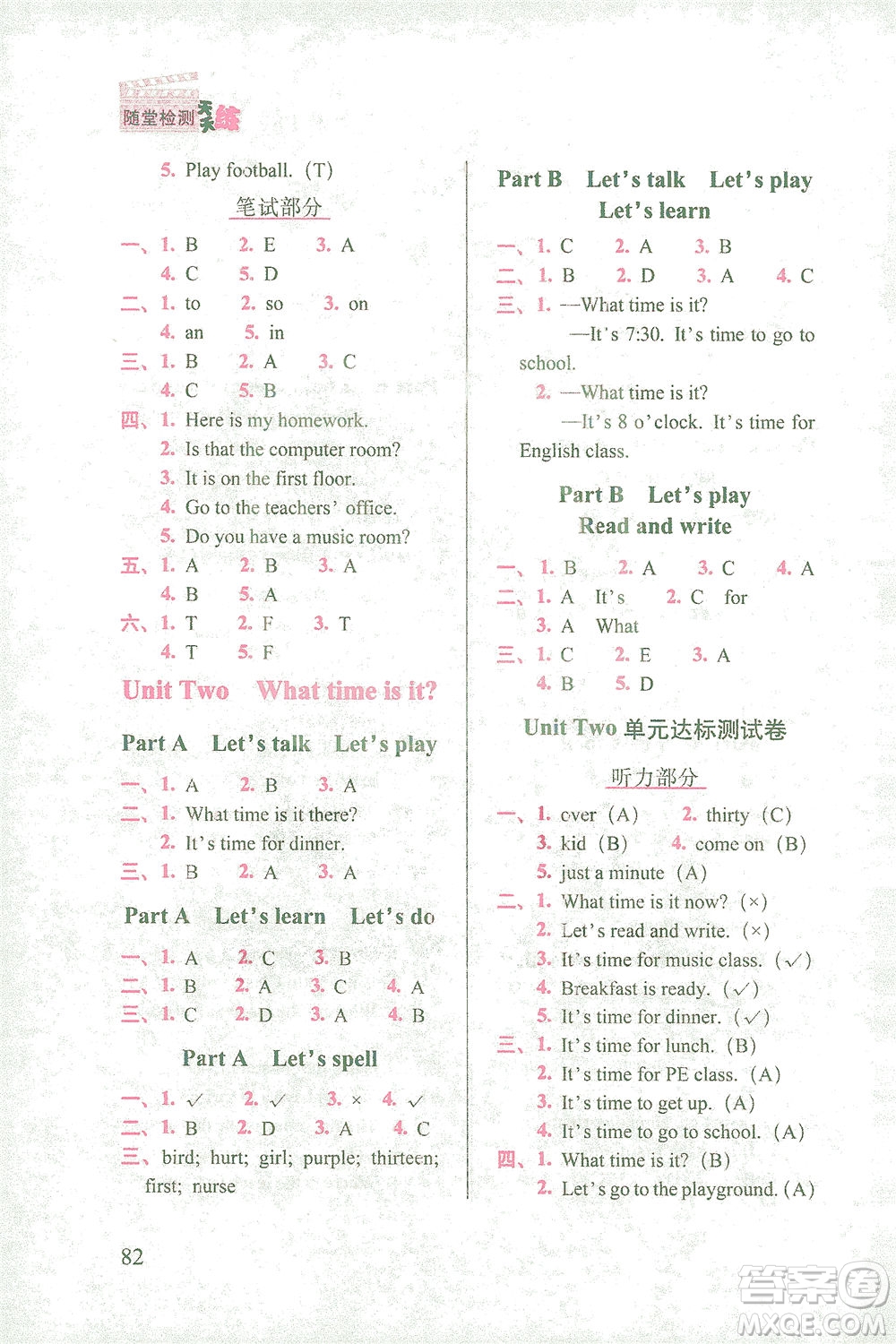 長(zhǎng)春出版社2021隨堂檢測(cè)天天練英語(yǔ)四年級(jí)下冊(cè)人教版答案