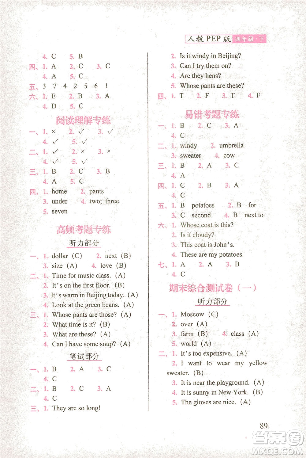 長(zhǎng)春出版社2021隨堂檢測(cè)天天練英語(yǔ)四年級(jí)下冊(cè)人教版答案