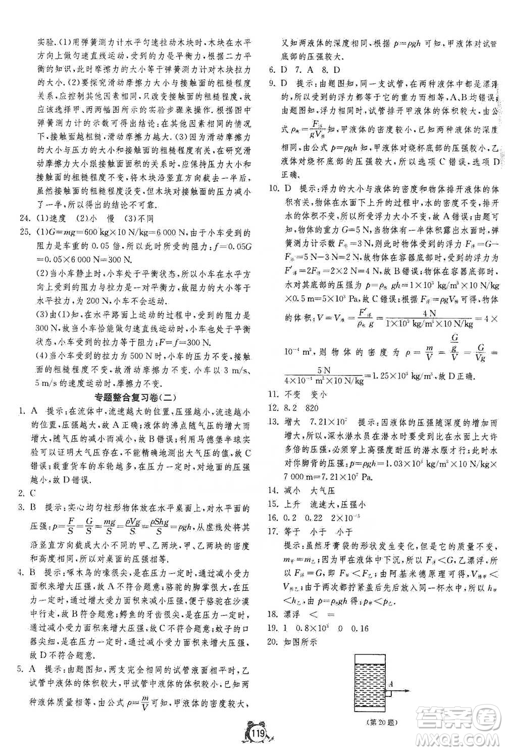 江蘇人民出版社2021單元雙測(cè)全程提優(yōu)測(cè)評(píng)卷八年級(jí)下冊(cè)物理人教版參考答案