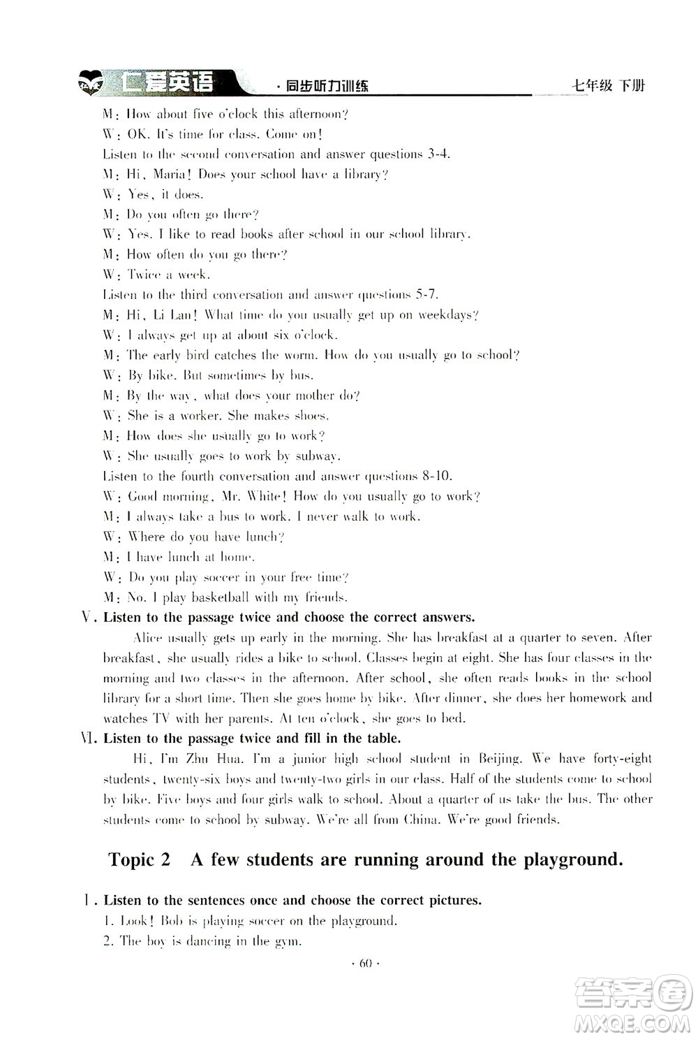 科學(xué)普及出版社2021仁愛英語同步聽力訓(xùn)練七年級下冊仁愛版答案