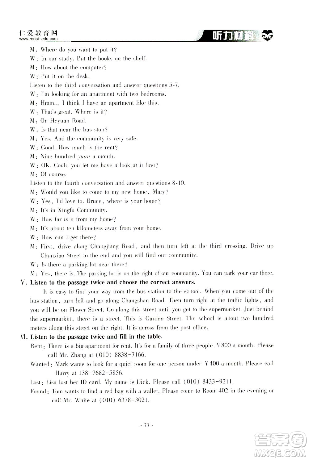 科學(xué)普及出版社2021仁愛英語同步聽力訓(xùn)練七年級下冊仁愛版答案