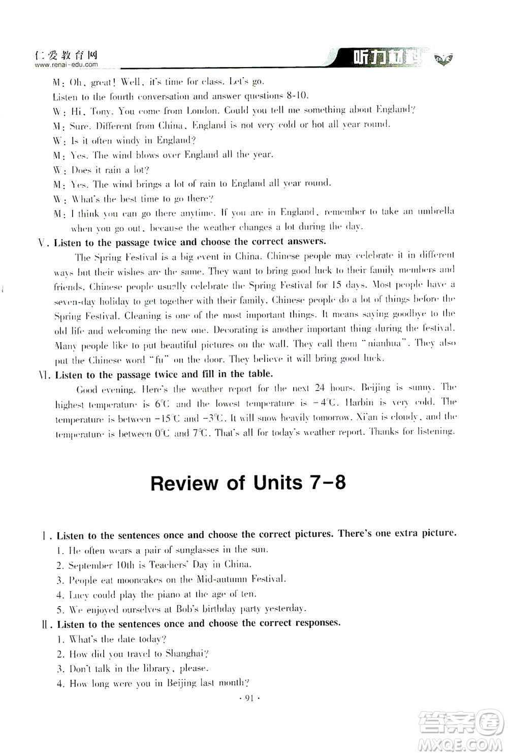 科學(xué)普及出版社2021仁愛英語同步聽力訓(xùn)練七年級下冊仁愛版答案