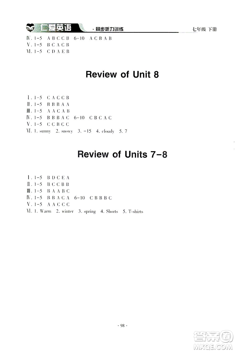 科學(xué)普及出版社2021仁愛英語同步聽力訓(xùn)練七年級下冊仁愛版答案