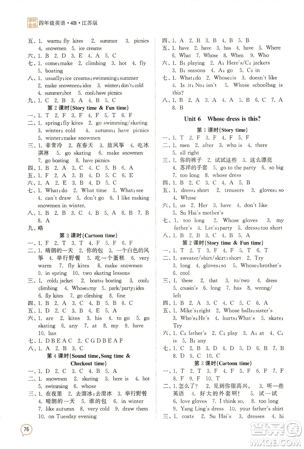 江蘇鳳凰美術(shù)出版社2021課時金練英語四年級4B江蘇版答案