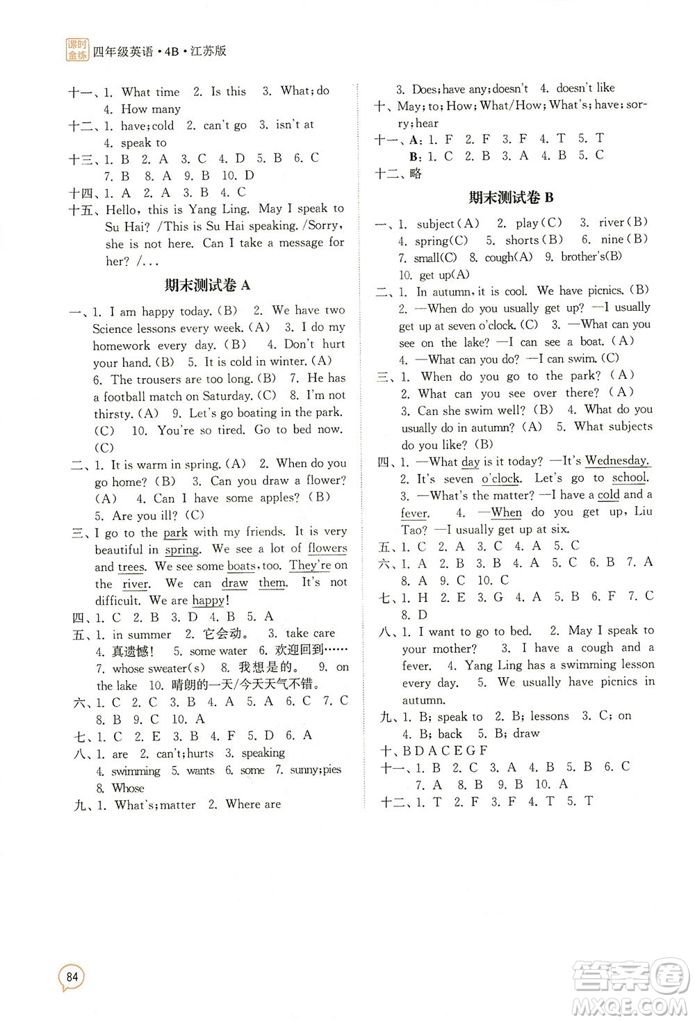 江蘇鳳凰美術(shù)出版社2021課時金練英語四年級4B江蘇版答案