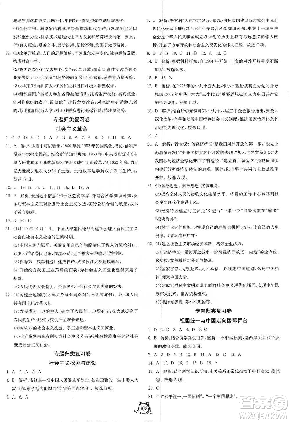 江蘇人民出版社2021單元雙測全程提優(yōu)測評卷八年級下冊歷史人教版參考答案