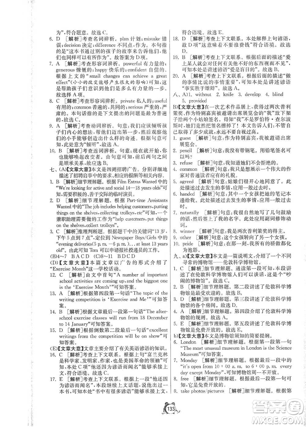 江蘇人民出版社2021單元雙測全程提優(yōu)測評卷八年級下冊英語人教版參考答案