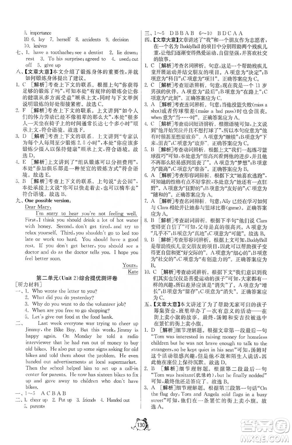 江蘇人民出版社2021單元雙測全程提優(yōu)測評卷八年級下冊英語人教版參考答案