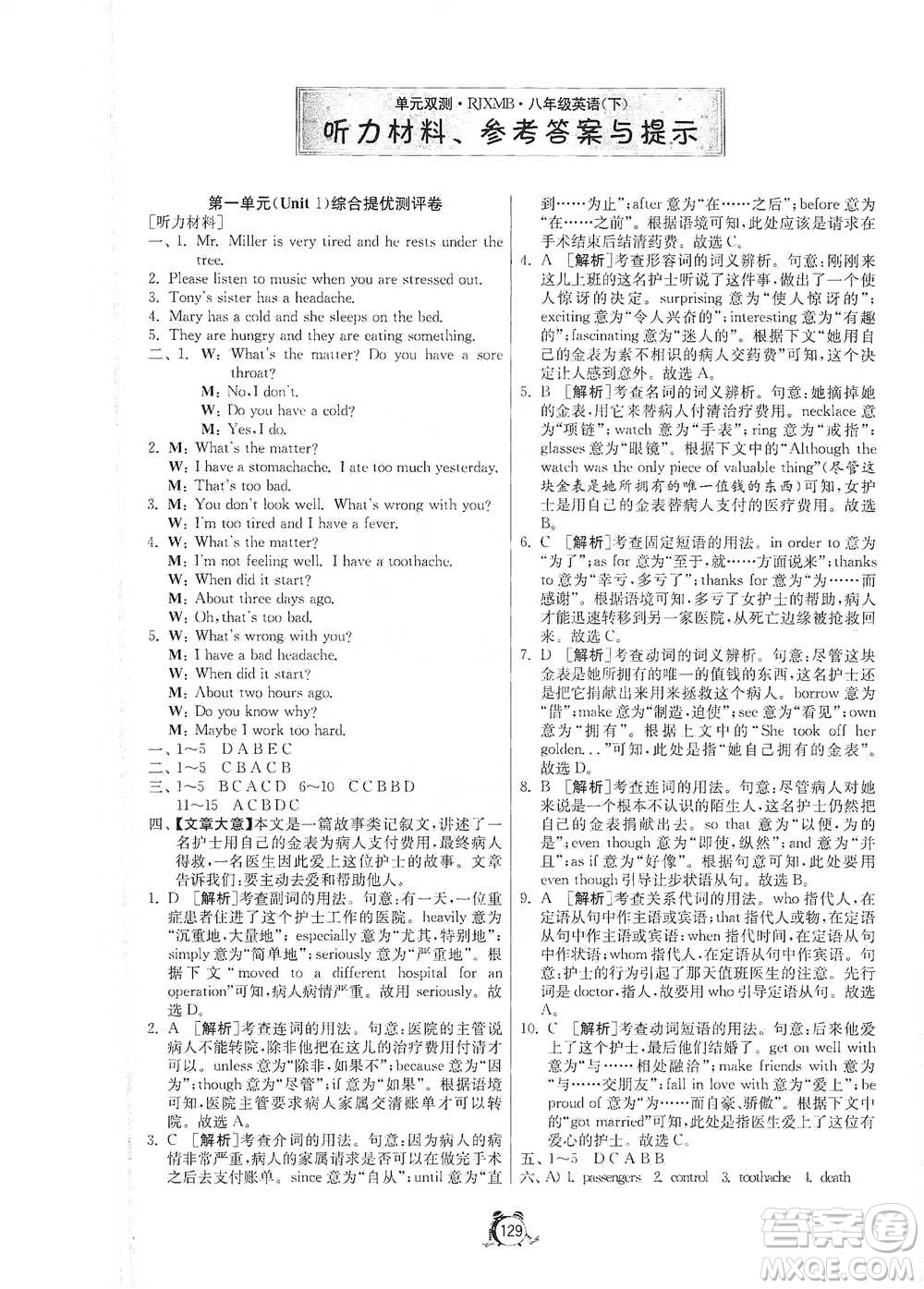 江蘇人民出版社2021單元雙測全程提優(yōu)測評卷八年級下冊英語人教版參考答案