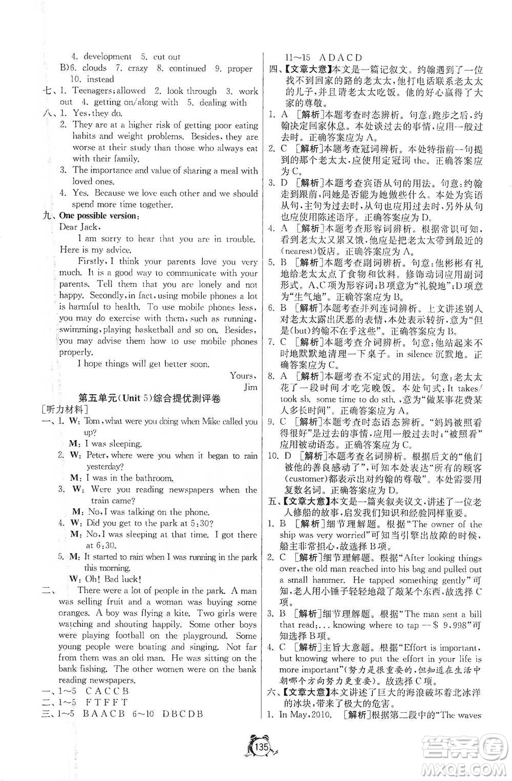 江蘇人民出版社2021單元雙測全程提優(yōu)測評卷八年級下冊英語人教版參考答案