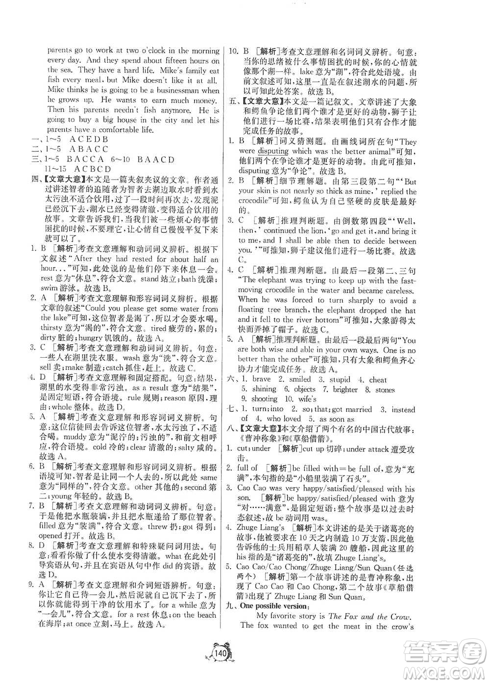 江蘇人民出版社2021單元雙測全程提優(yōu)測評卷八年級下冊英語人教版參考答案