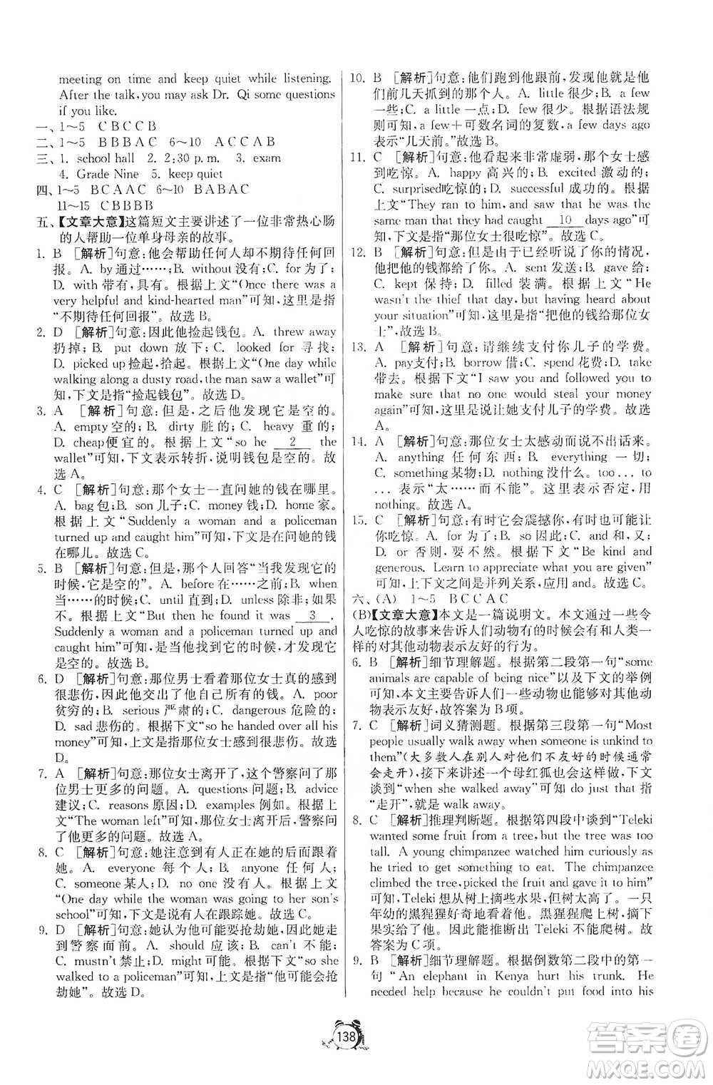 江蘇人民出版社2021單元雙測全程提優(yōu)測評卷八年級下冊英語人教版參考答案