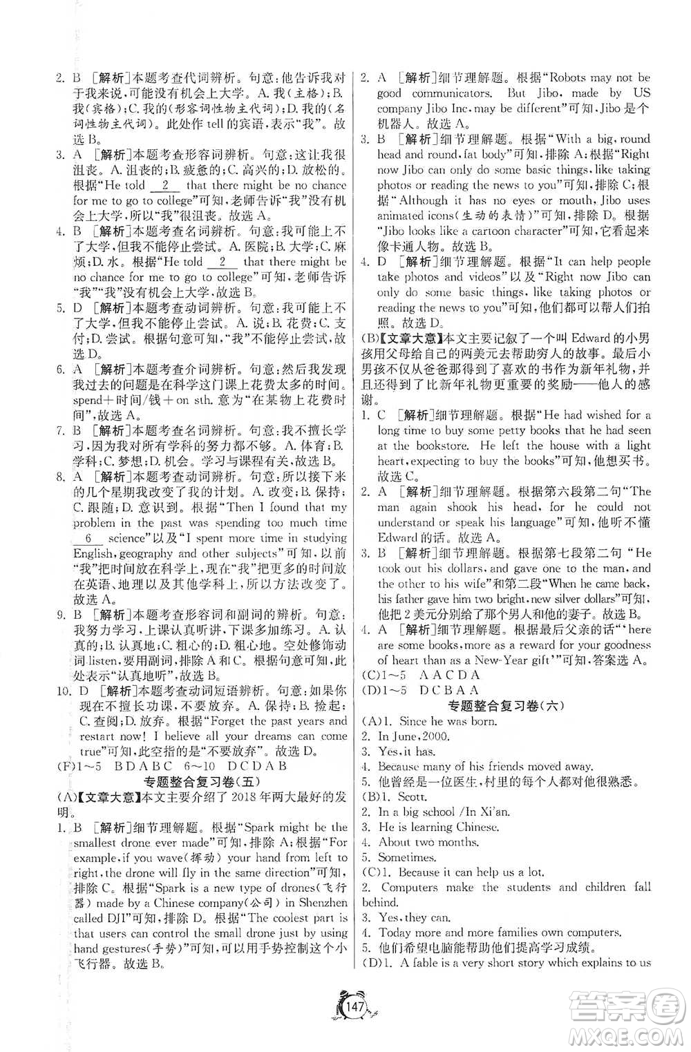 江蘇人民出版社2021單元雙測全程提優(yōu)測評卷八年級下冊英語人教版參考答案