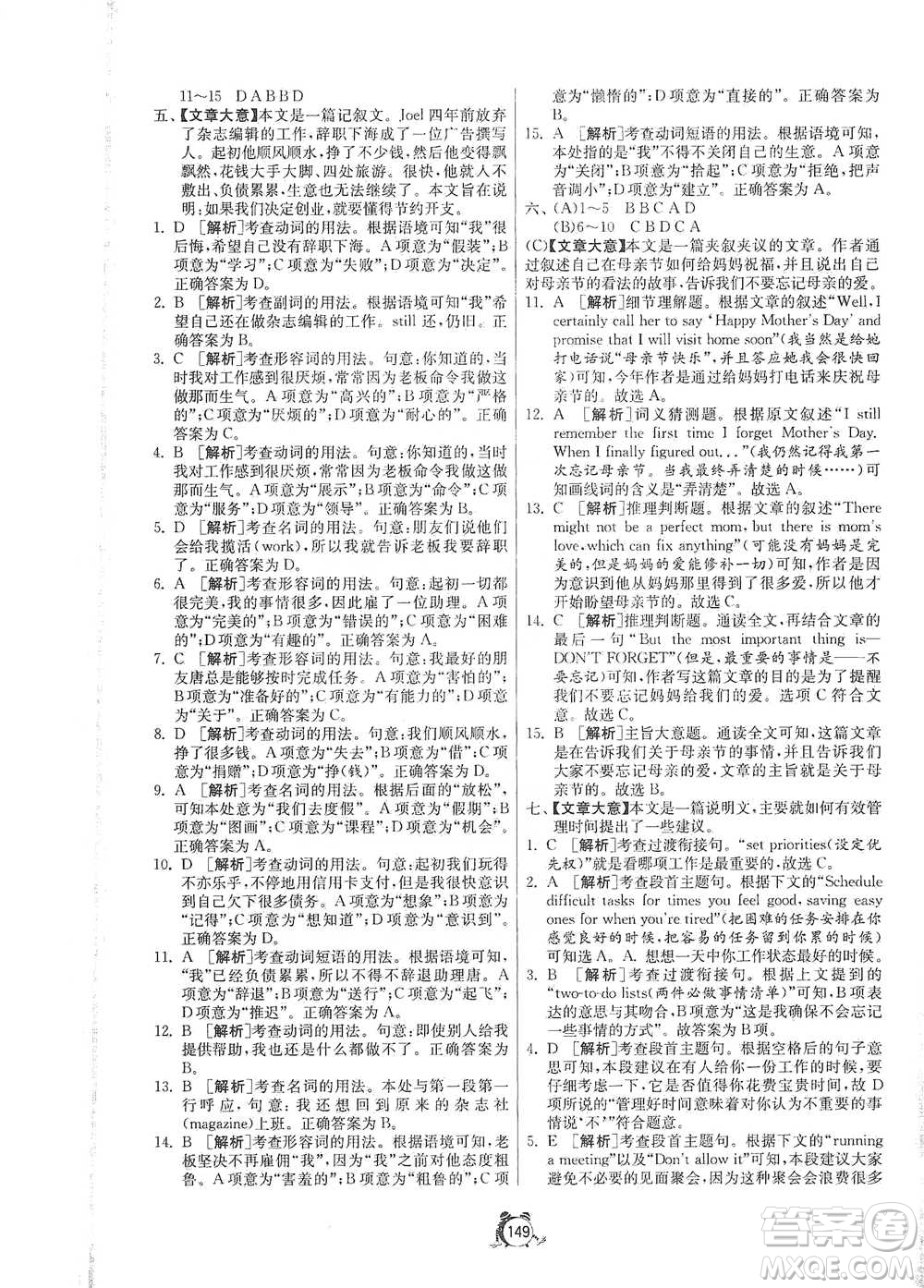 江蘇人民出版社2021單元雙測全程提優(yōu)測評卷八年級下冊英語人教版參考答案