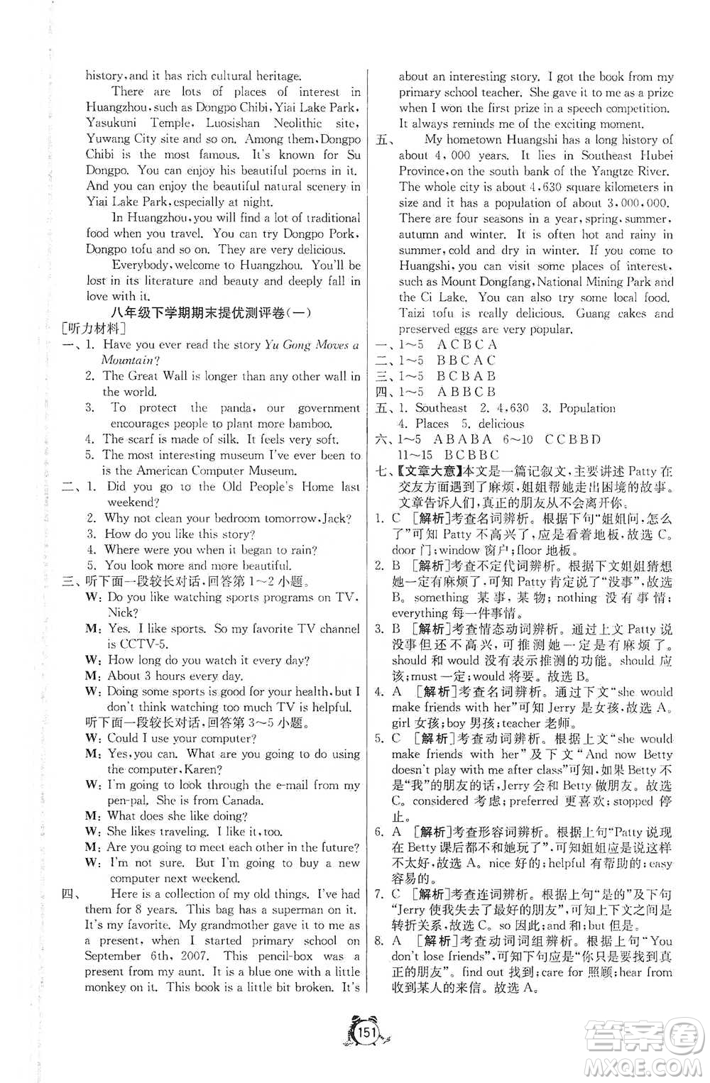 江蘇人民出版社2021單元雙測全程提優(yōu)測評卷八年級下冊英語人教版參考答案