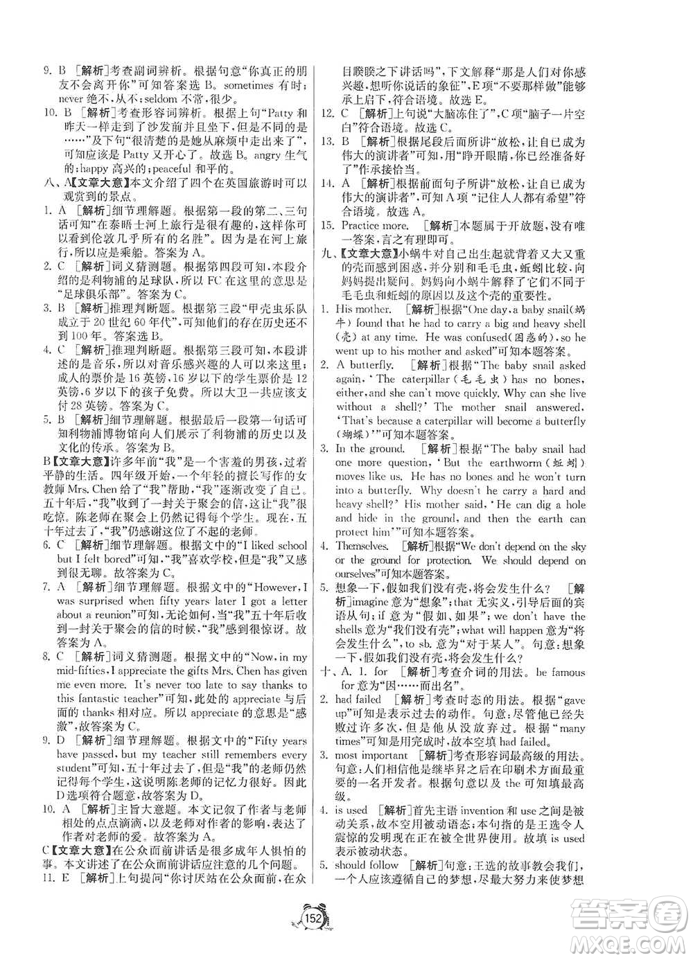 江蘇人民出版社2021單元雙測全程提優(yōu)測評卷八年級下冊英語人教版參考答案