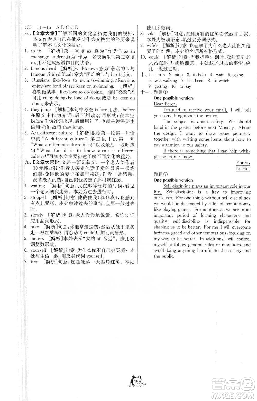 江蘇人民出版社2021單元雙測全程提優(yōu)測評卷八年級下冊英語人教版參考答案