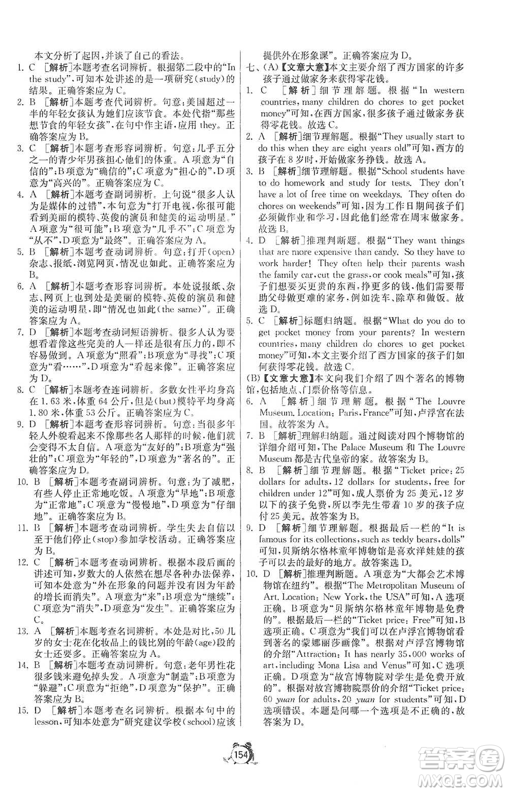 江蘇人民出版社2021單元雙測全程提優(yōu)測評卷八年級下冊英語人教版參考答案