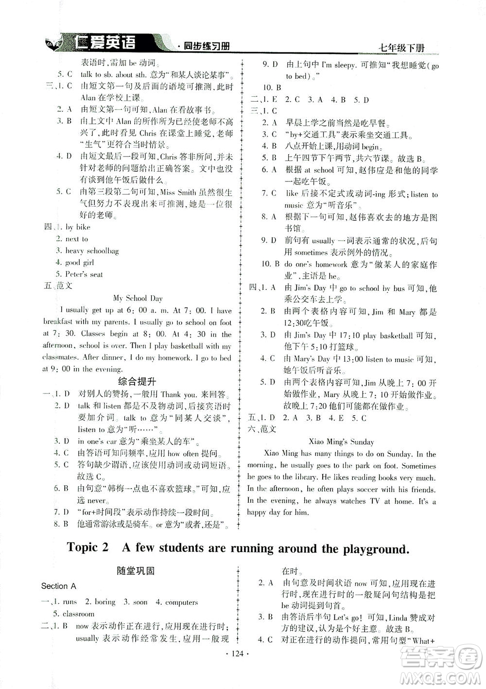 科學普及出版社2021仁愛英語同步練習冊七年級下冊仁愛版答案