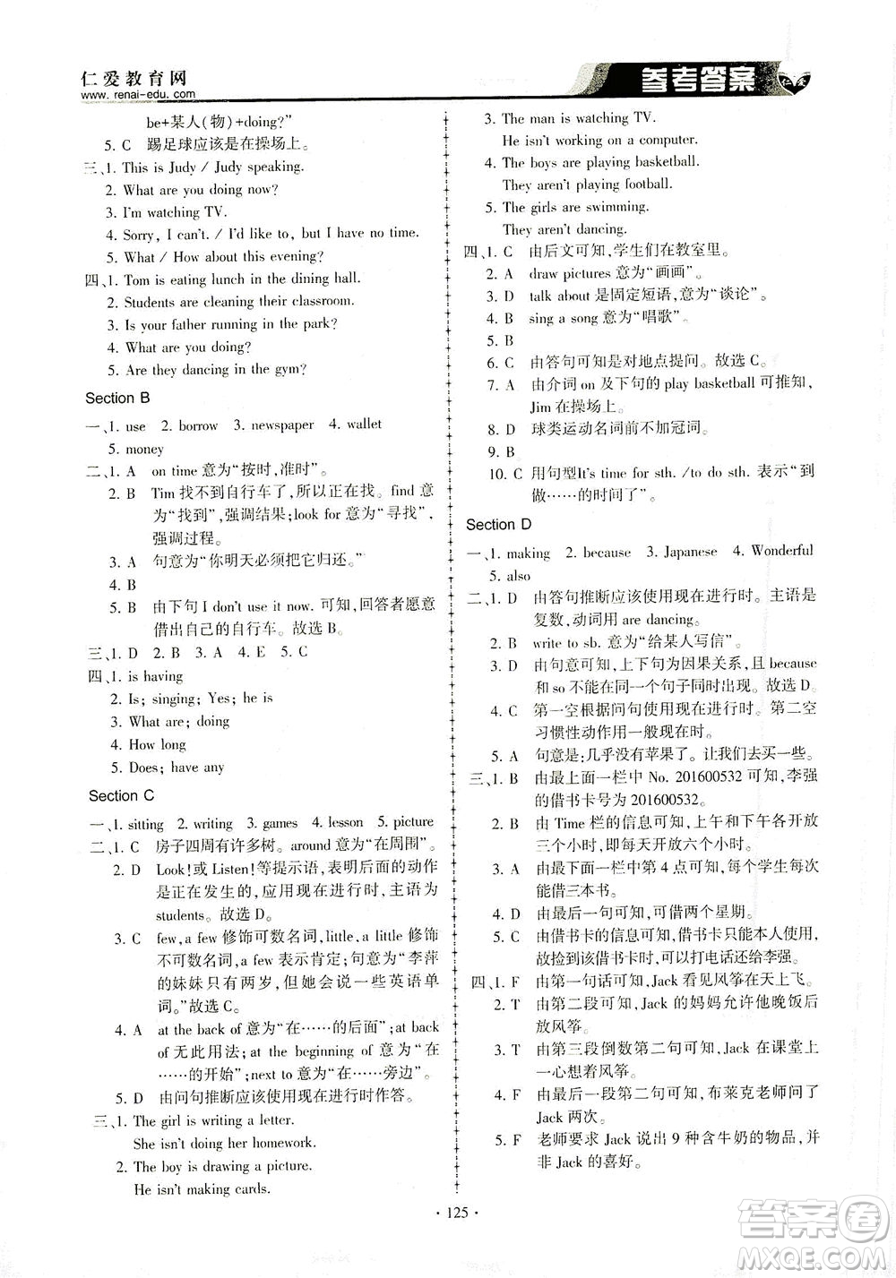 科學普及出版社2021仁愛英語同步練習冊七年級下冊仁愛版答案