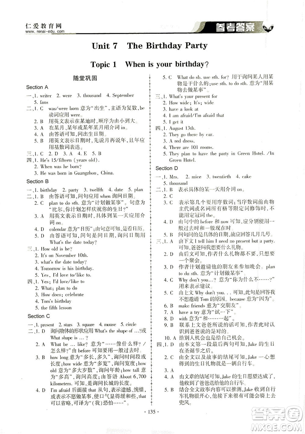 科學普及出版社2021仁愛英語同步練習冊七年級下冊仁愛版答案