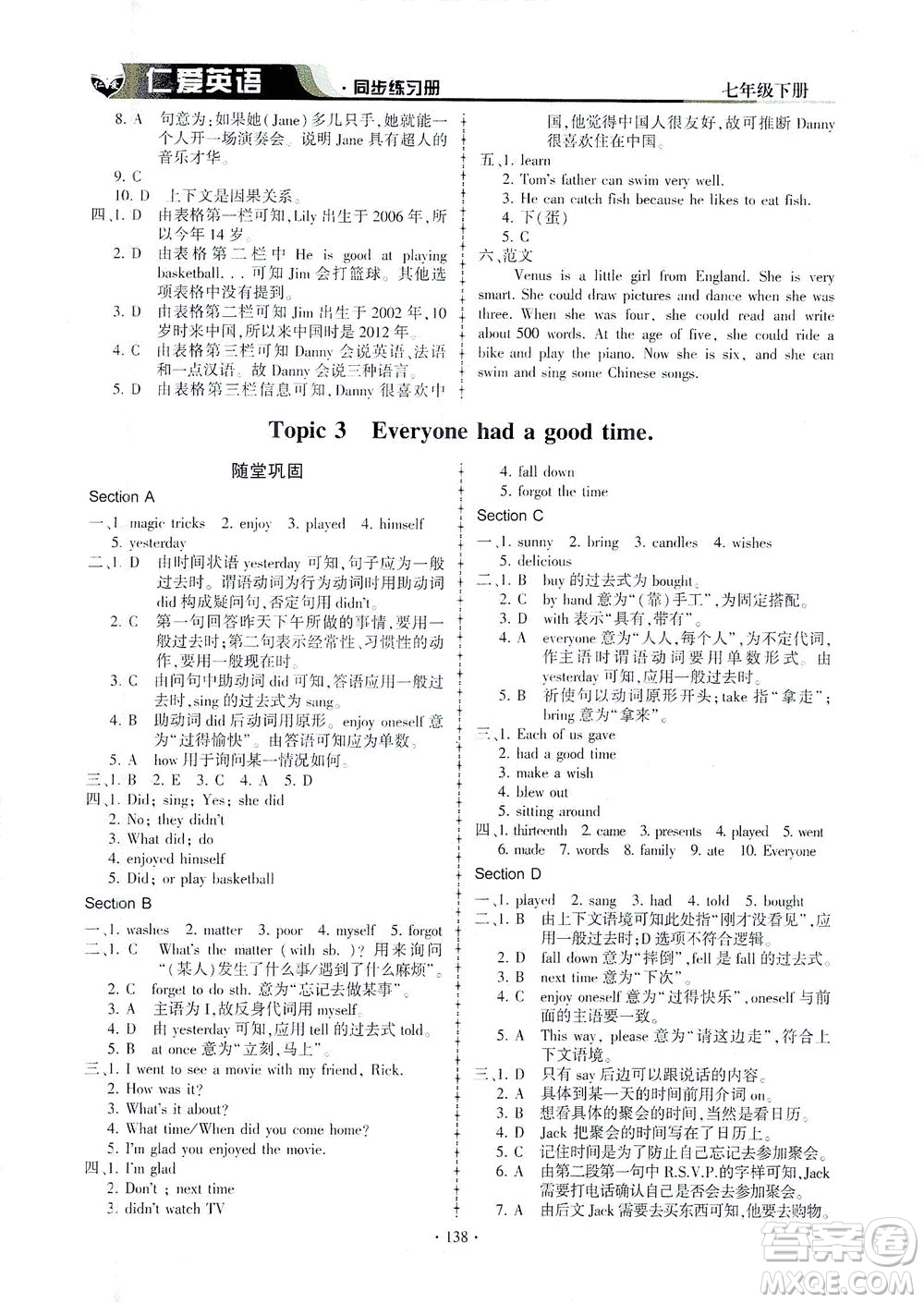 科學普及出版社2021仁愛英語同步練習冊七年級下冊仁愛版答案