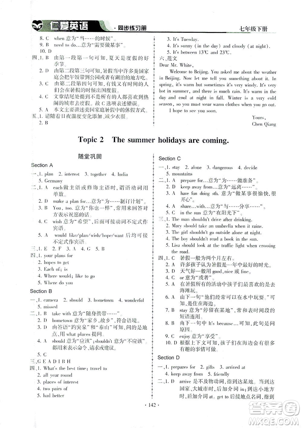 科學普及出版社2021仁愛英語同步練習冊七年級下冊仁愛版答案