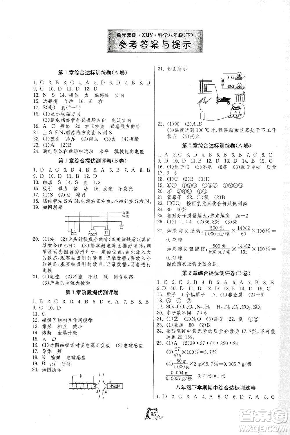 江蘇人民出版社2021單元雙測全程提優(yōu)測評卷八年級下冊科學浙教版參考答案