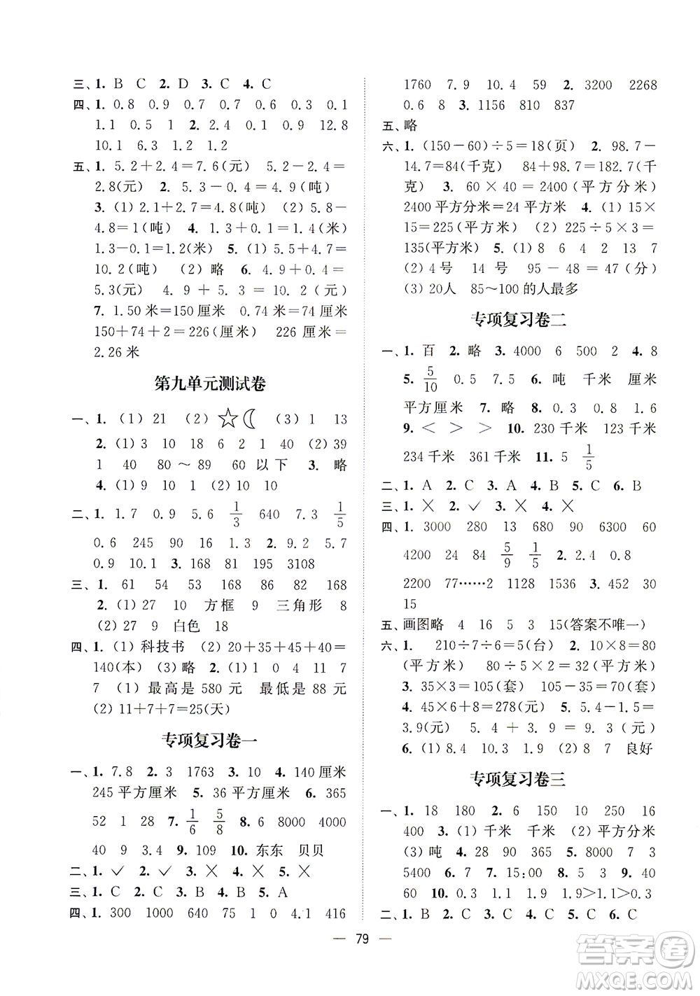 江蘇鳳凰美術(shù)出版社2021課時金練數(shù)學(xué)三年級下江蘇版答案