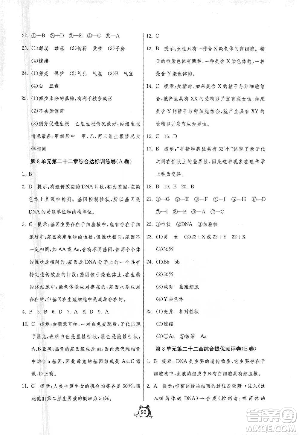 江蘇人民出版社2021單元雙測全程提優(yōu)測評卷八年級下冊生物學(xué)蘇教版參考答案