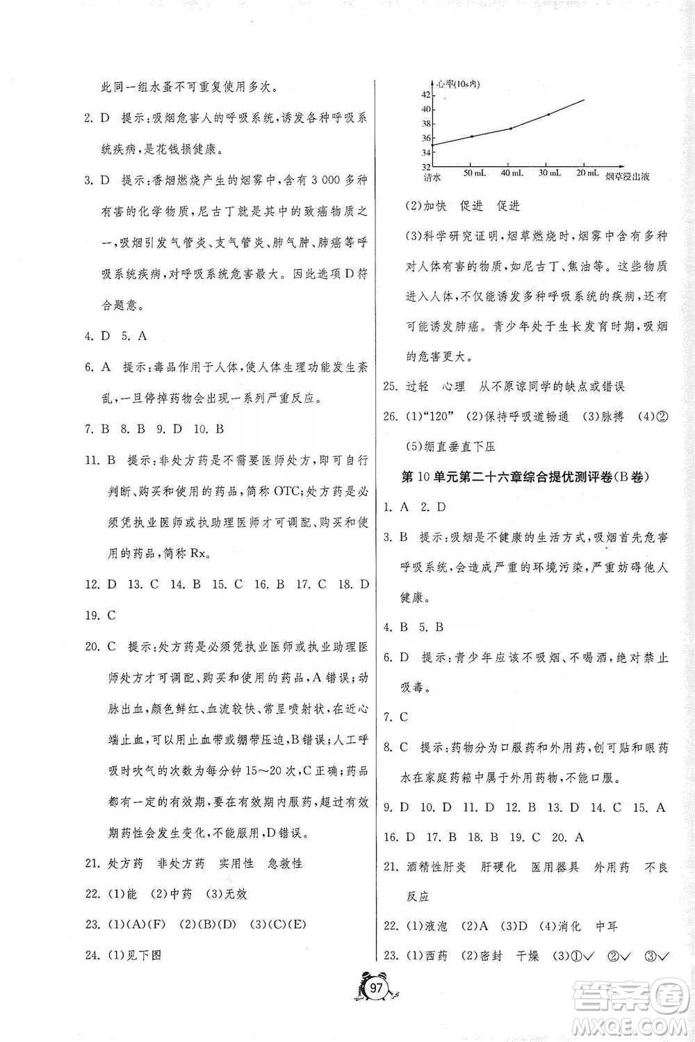 江蘇人民出版社2021單元雙測全程提優(yōu)測評卷八年級下冊生物學(xué)蘇教版參考答案